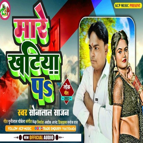 Mare Khatiya Par (Bhojpuri Song)