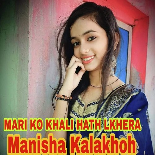 MARI KO KHALI HATH LKHERA (Rajasthani)