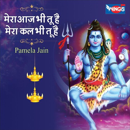 Mera Aaj Bhi Tu Hai Mera Kal Bhi Tu Hai