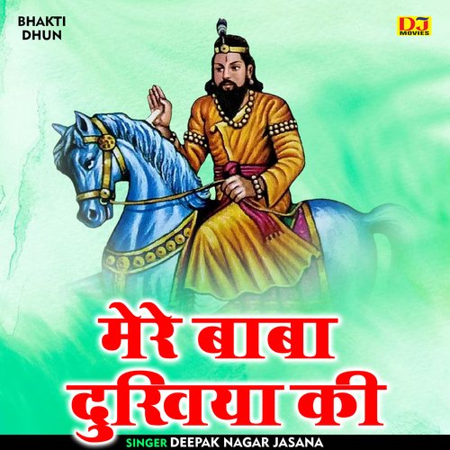 Mere baba dukhiya ki (Hindi)