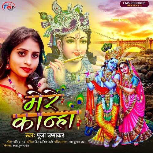 Mere Kanha Jab Bulau Chale Aana