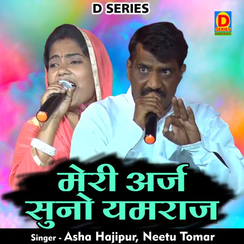 Meri arj suno yamaraj (Hindi)