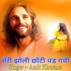 Meri Jholi Choti Pad Gayi