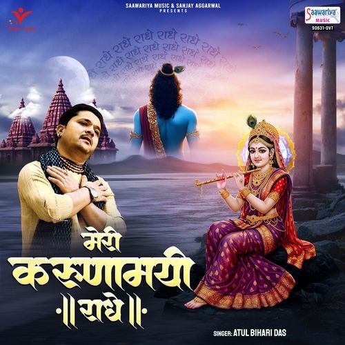 Meri Karunamayi Radhe