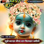 Mujhe Kanha Jaisa Yaar Dildar Chahiye