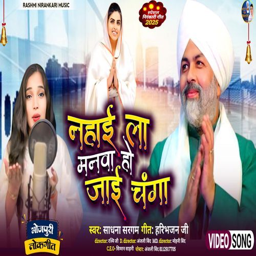 Nahai La Manwa Ho Jaai Changa