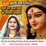 Nahi Der Karo Maiya Ke Chaiye Darbar Bundeli Devi Bhajan