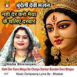 Nahi Der Karo Maiya Ke Chaiye Darbar Bundeli Devi Bhajan