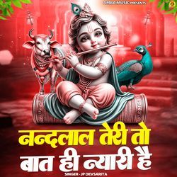 Nandlaal Teri To Baat Hi Nyari Hai