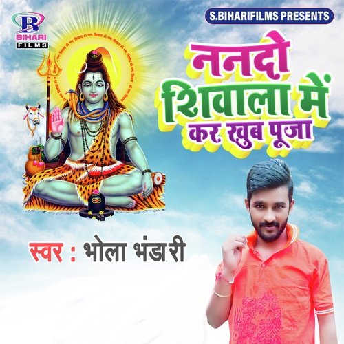 Nando Shiwala Me Kar Khub Puja