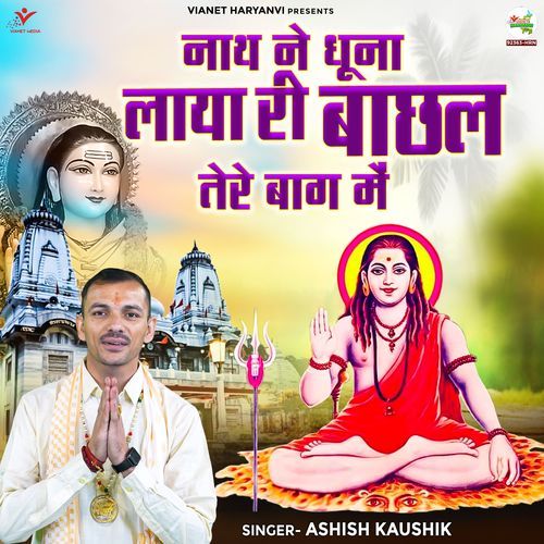 Nath Ne Dhuna Laya Ri Bachal Tere Bagh Mein