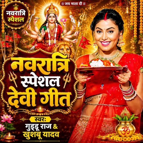 Navratri Special Devi Geet