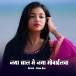 Naya Sal Me Naya Mobileba