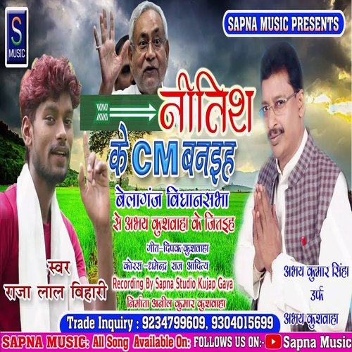 Nitish Ke CM Banaih (Bhojpuri Song)