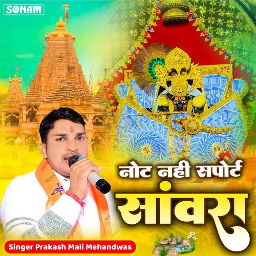 Note Nahi Saport Sanwra