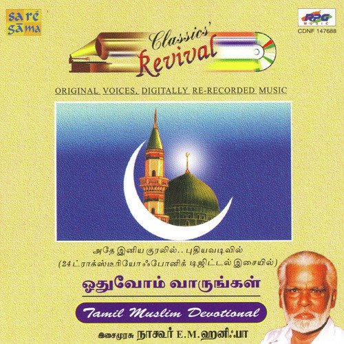 Odhuvom Vaarungal - Tamil Muslim Devotional - Revival