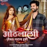 Othalali Lekha Satal Rahi