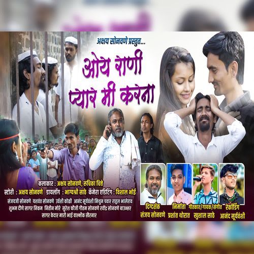 Oy Rani Pyar Mi Karna