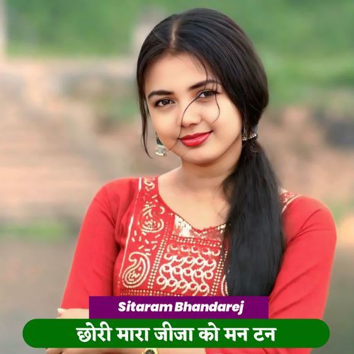 छ��ोरी मारा जीजा को मन टन