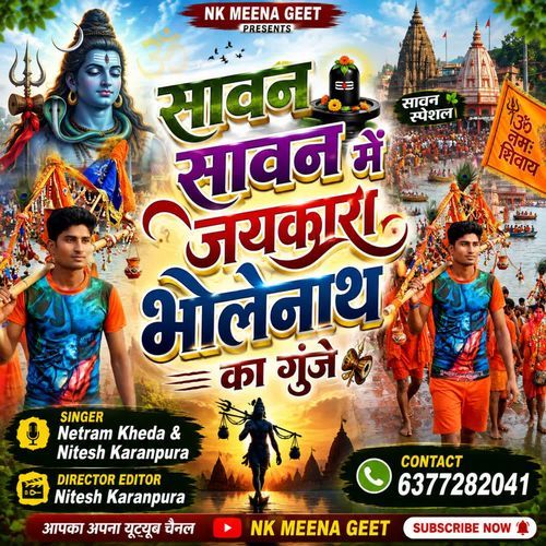 सावन सावन में जयकारा भोलेनाथ का गुंजे