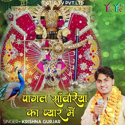 Pagal Sanwariya Ka Pyar Me