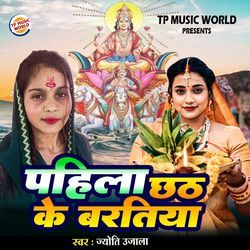 Pahila Chhath Ke Baratiya-ITpdewFWRQo