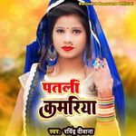Patali Kamariya