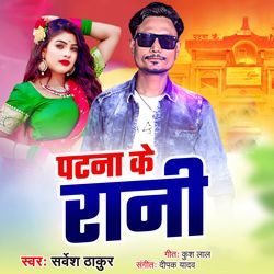 Patna Ke Rani-Nl4dXkcJcFA