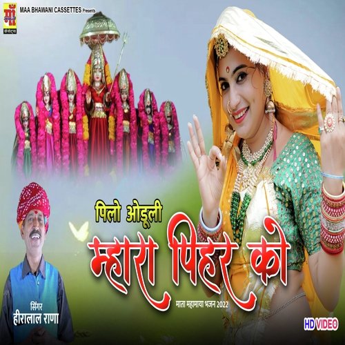 Pilo Odhuli Mahara  Pihar Ko (Rajasthani Mata ji song)