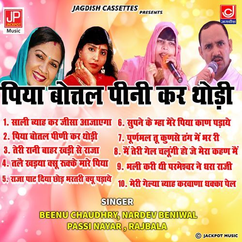 Piya Bottle Peeni Kar Thodi -Rajbala Bahadurgarh -Nardev Beniwal