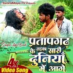 Pratapgarh Ke Laika Sari Duniya Me Aage