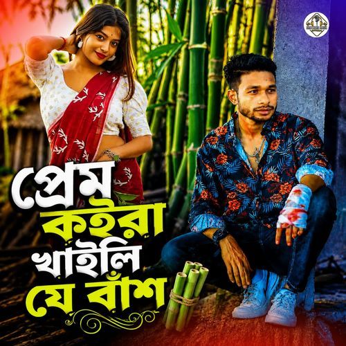 Prem Koira Khaili Je Bash