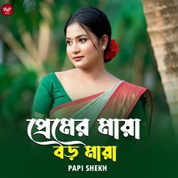 Premer Maya Boro Maya