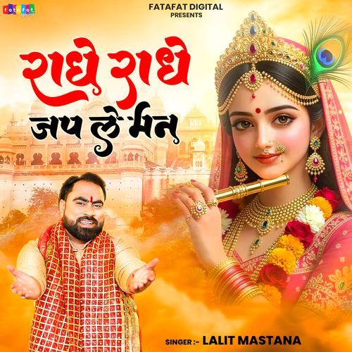 Radha Radha Jap Le Man