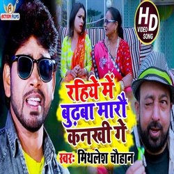 Rahie Me  Budawa Mare Kankhi Ge (Bhojpuri Song)-HQFYRD5FZh4