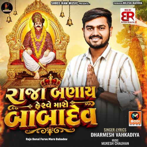 Vatvalo Betho Dev Dungare-Raja Banai Ferve Maro Babadev