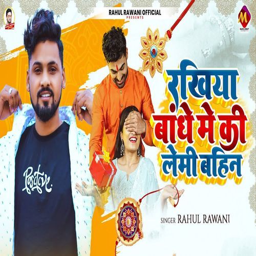 Rakhiya Bandhe Me Ki Lemi Bahin