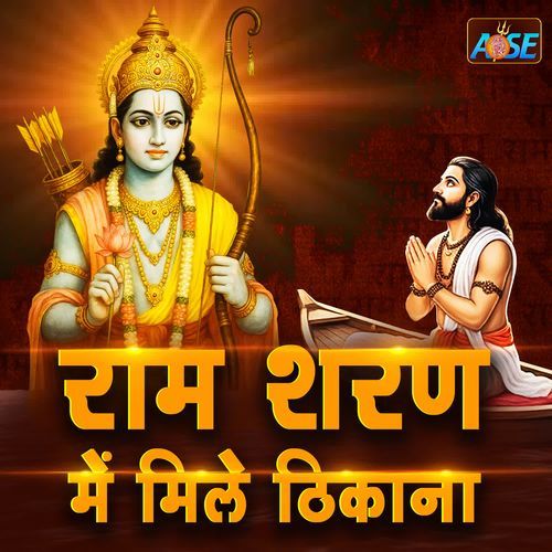 Ram Sharan Me Mile Thikana