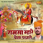 Ramsa Mhare Bega Padharo