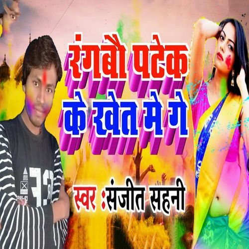 Rangbau Patek Ke Khet Me Ge