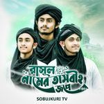 Rasul Namer Tasbih Jope