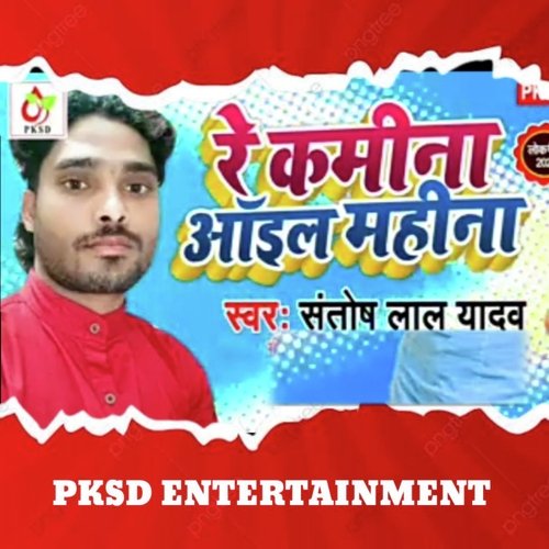 Re Kamina Aail Mahina