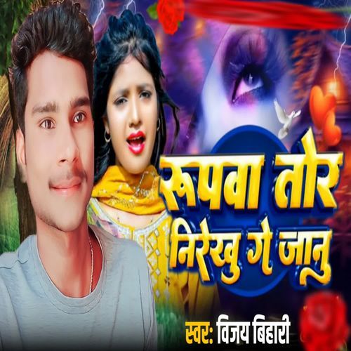 Rupwa tor Nirekhu Ge Janu
