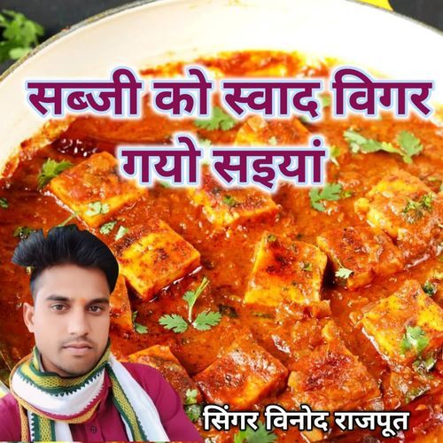 Sabji ko swad vigar gayo saiya