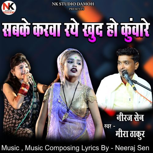 Sabke Karwa Raye Khud Ho Kunvare