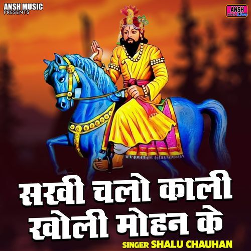 Sakhi Chalo Kali Kholi Mohan Ke