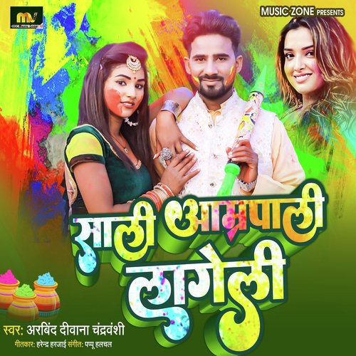 Sali Aamrapali Lageli