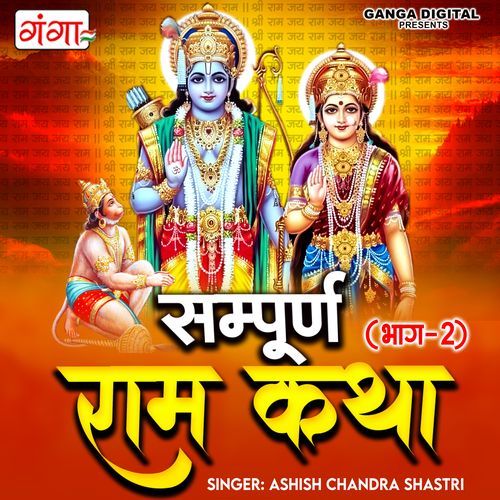 Sampoorna Ram Katha Part 2 (Original)