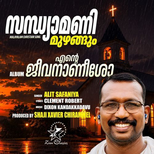 Sandhyamani (Ente Jeevananeesho)