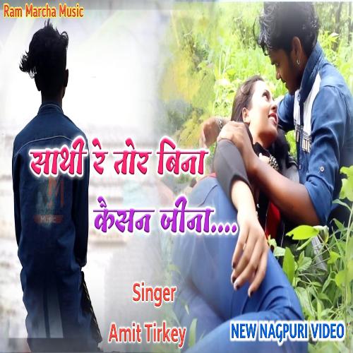 Sathi Re Tor Bina_poster_image